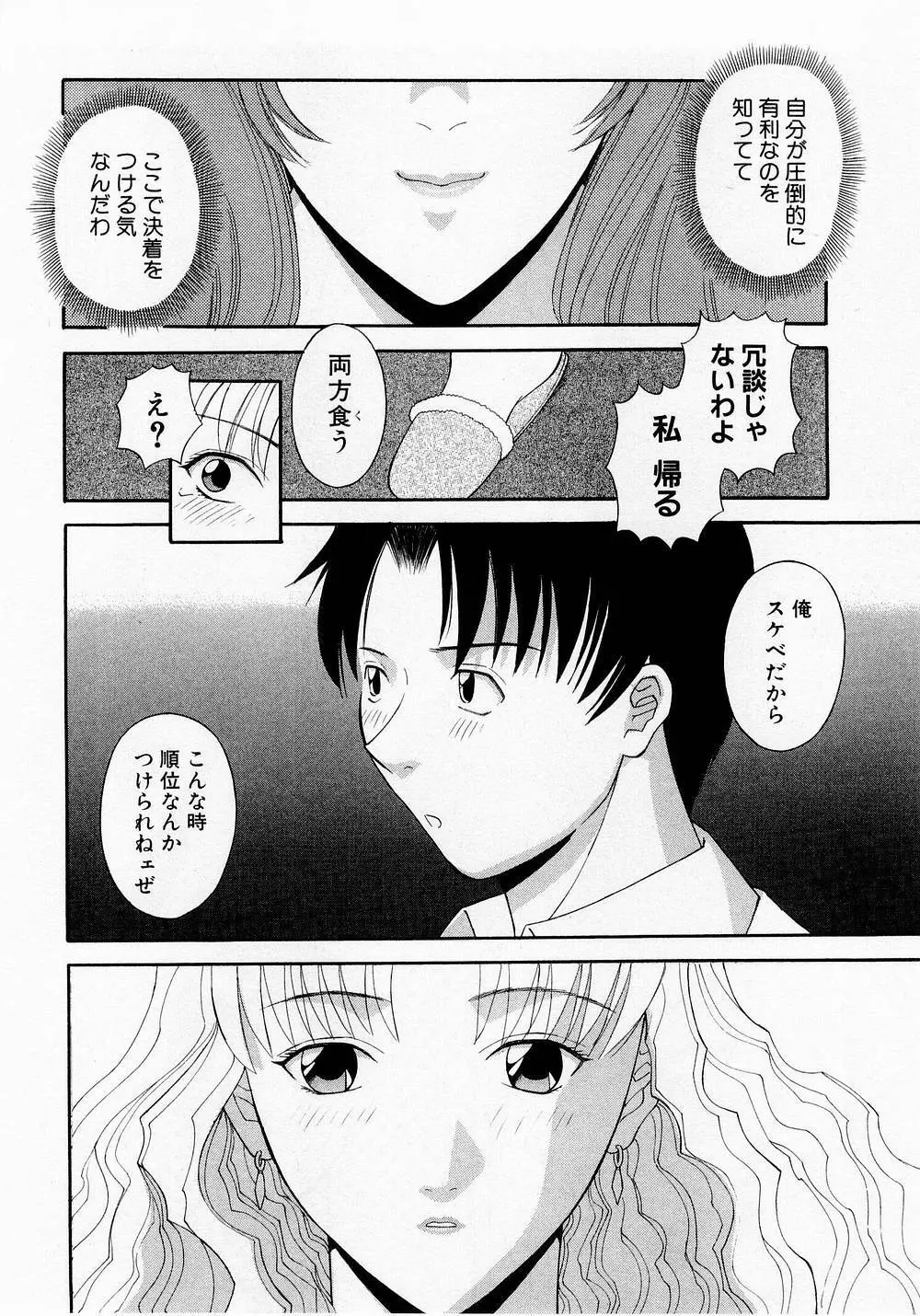 Hにキスして! Vol. 1 Page.163