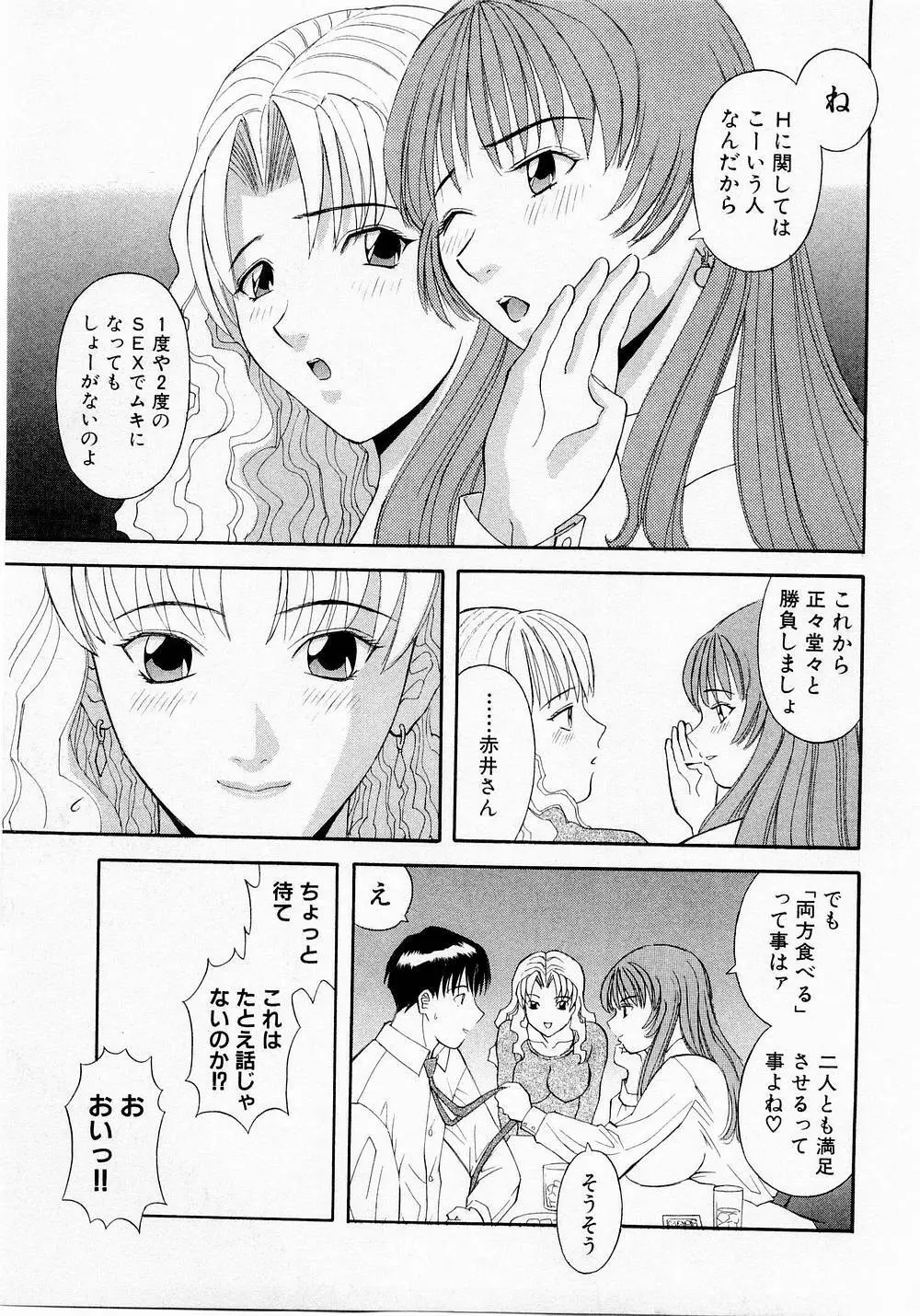 Hにキスして! Vol. 1 Page.164