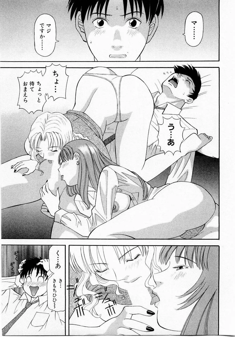 Hにキスして! Vol. 1 Page.166