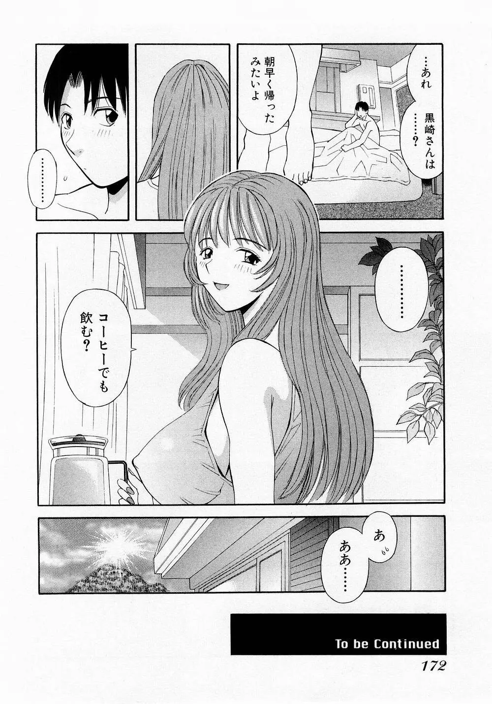Hにキスして! Vol. 1 Page.175
