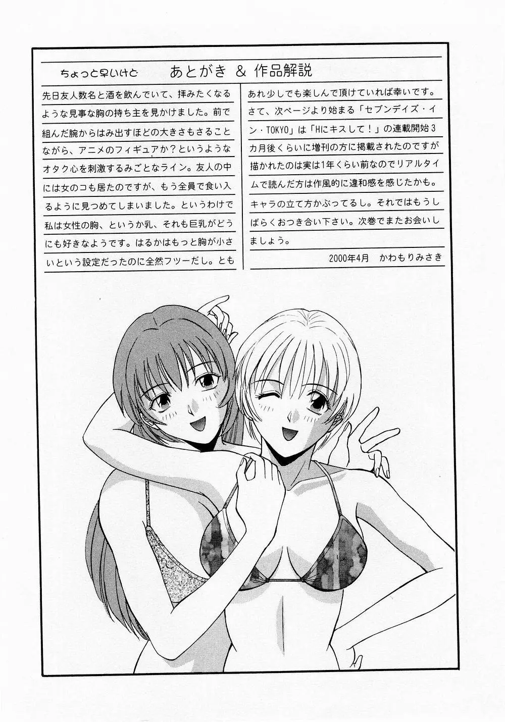 Hにキスして! Vol. 1 Page.177