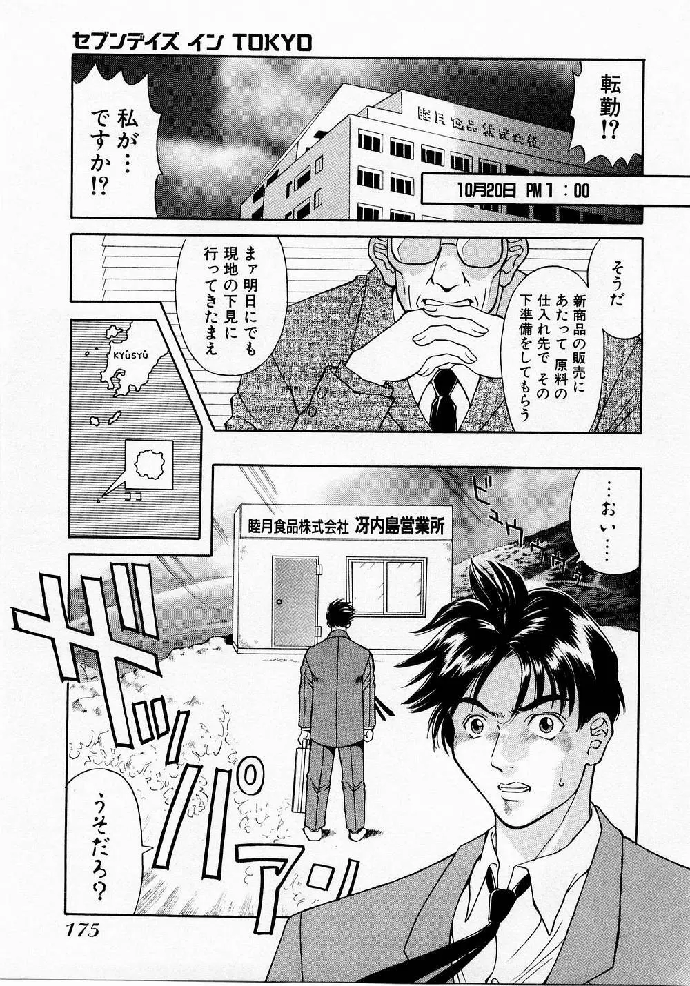 Hにキスして! Vol. 1 Page.178