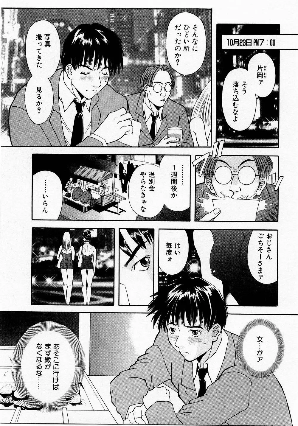 Hにキスして! Vol. 1 Page.180