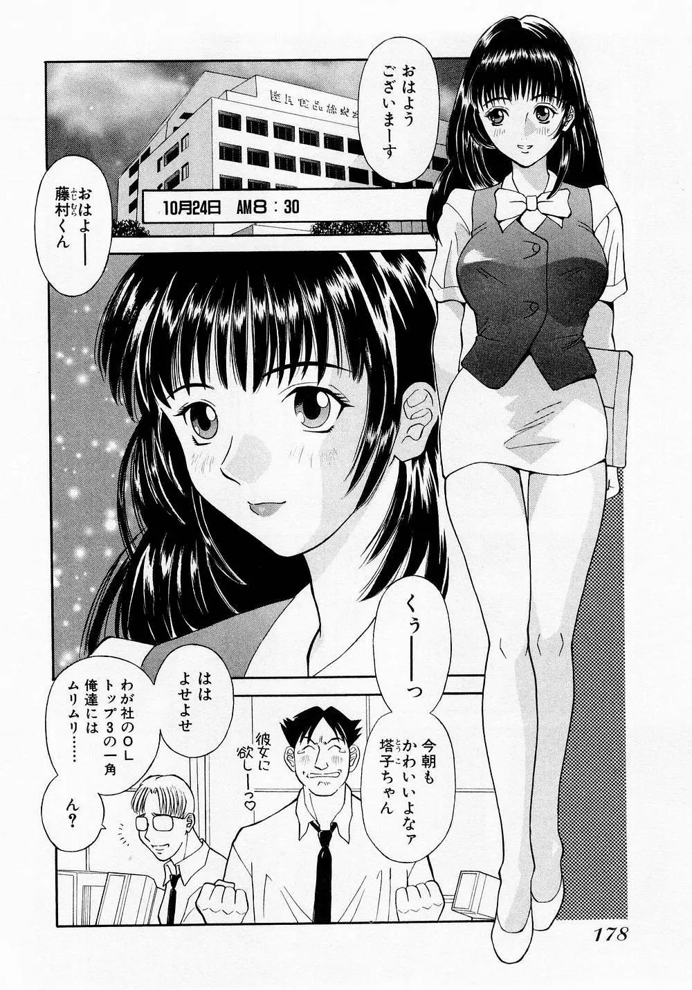 Hにキスして! Vol. 1 Page.181