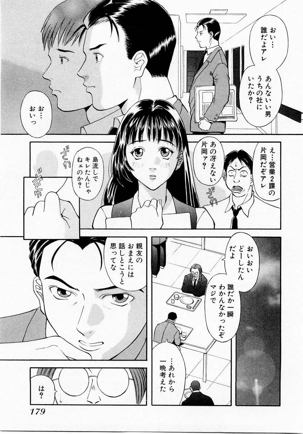 Hにキスして! Vol. 1 Page.182