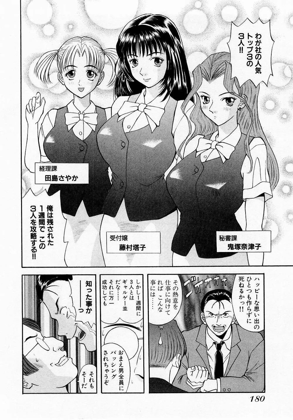 Hにキスして! Vol. 1 Page.183