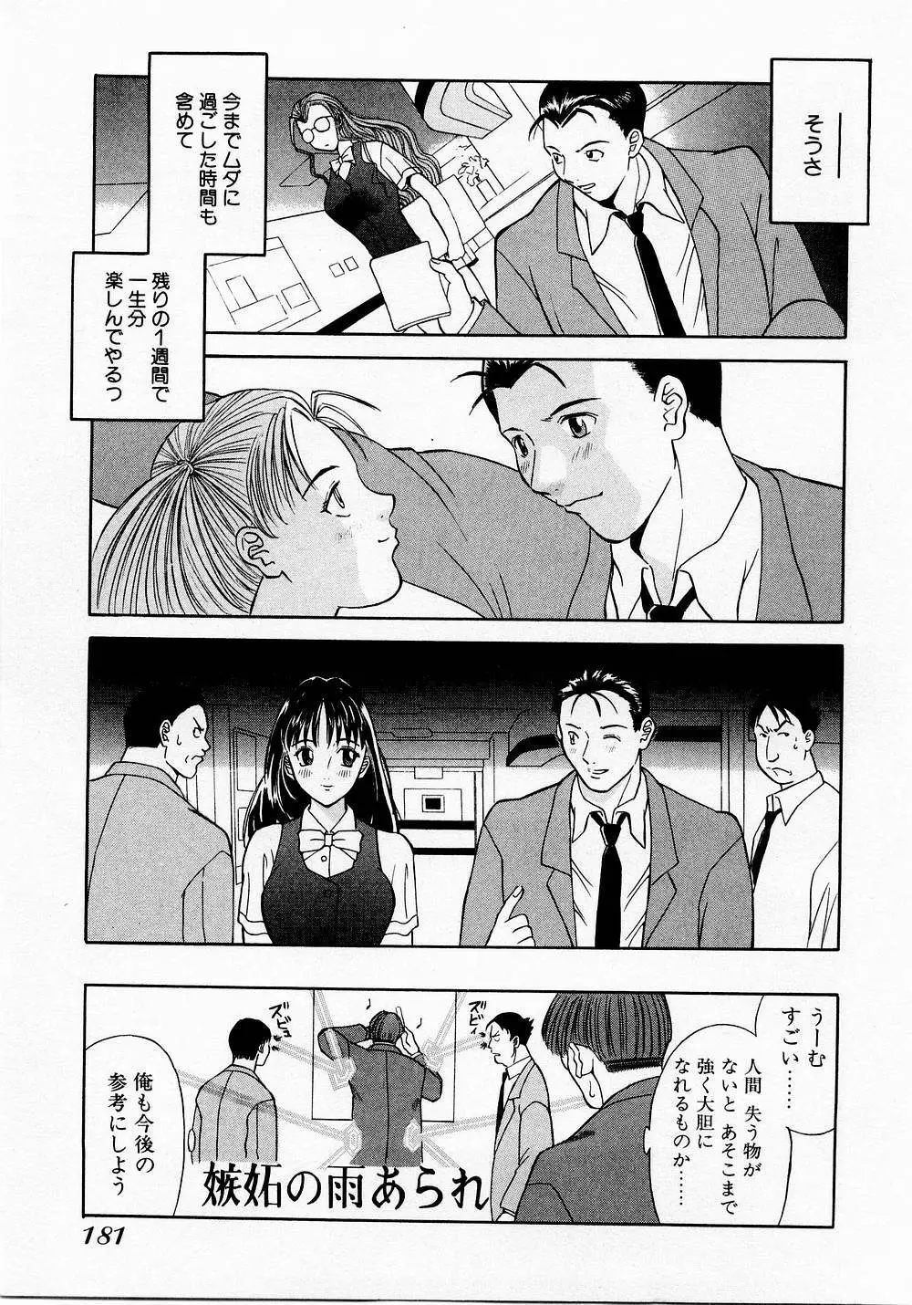 Hにキスして! Vol. 1 Page.184