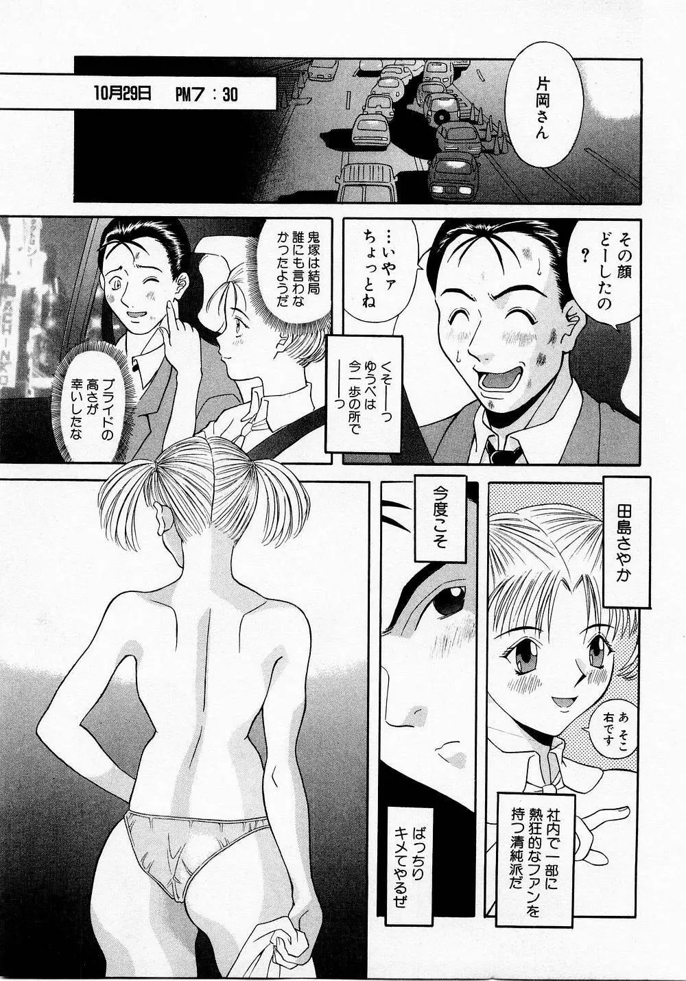 Hにキスして! Vol. 1 Page.188