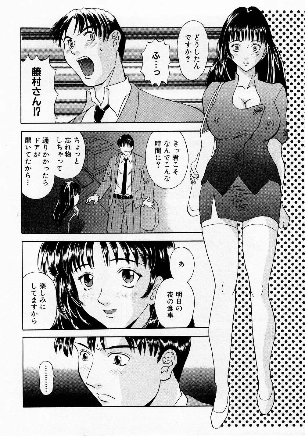 Hにキスして! Vol. 1 Page.191