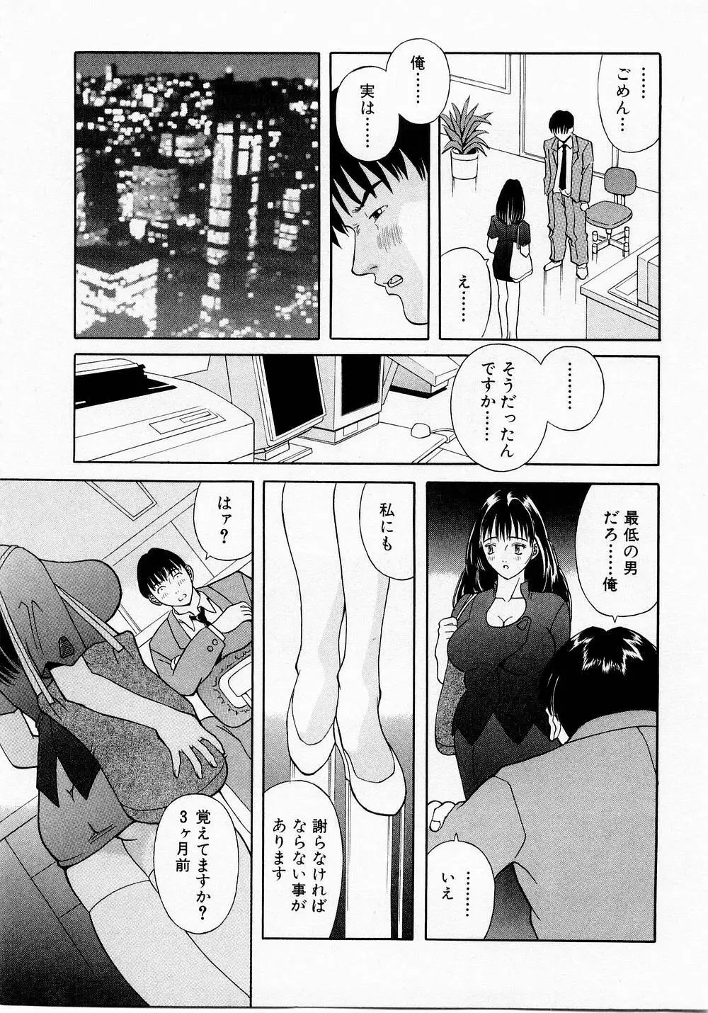 Hにキスして! Vol. 1 Page.192