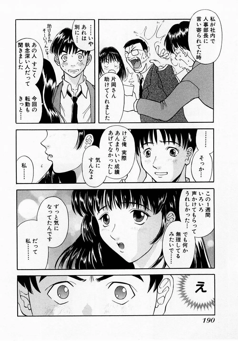 Hにキスして! Vol. 1 Page.193
