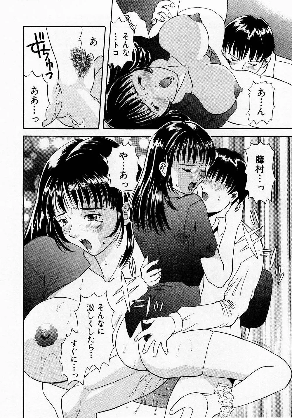 Hにキスして! Vol. 1 Page.195