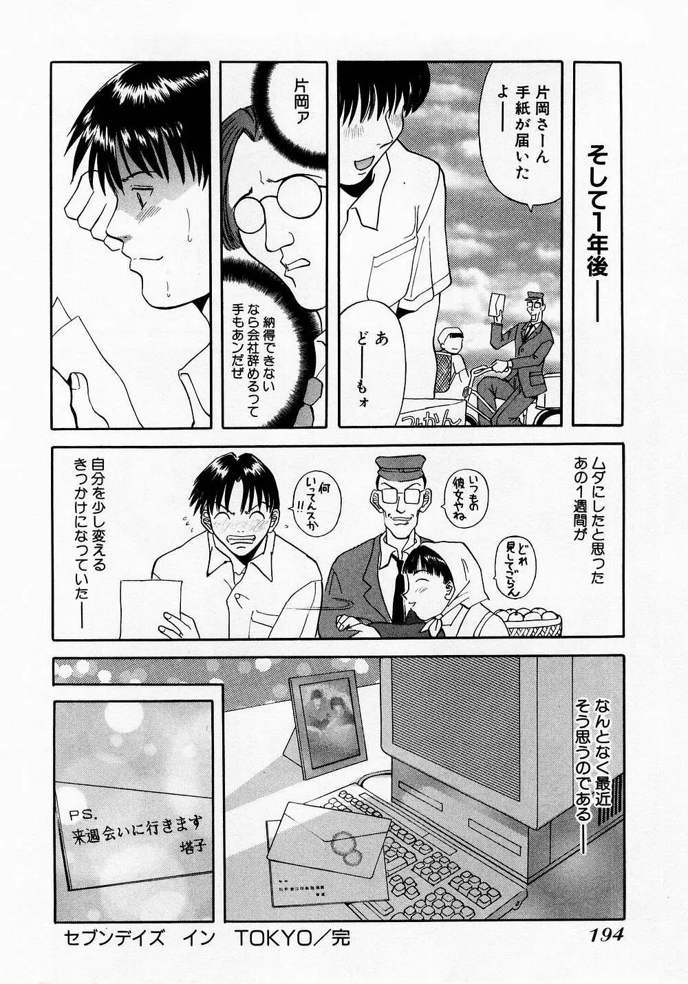 Hにキスして! Vol. 1 Page.197