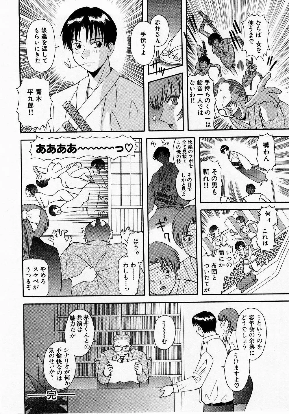 Hにキスして! Vol. 1 Page.201