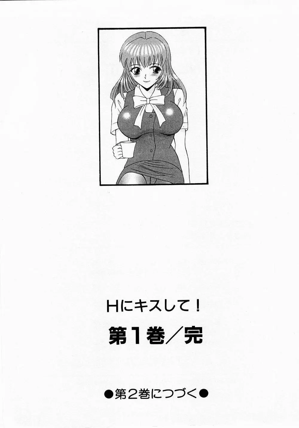 Hにキスして! Vol. 1 Page.203