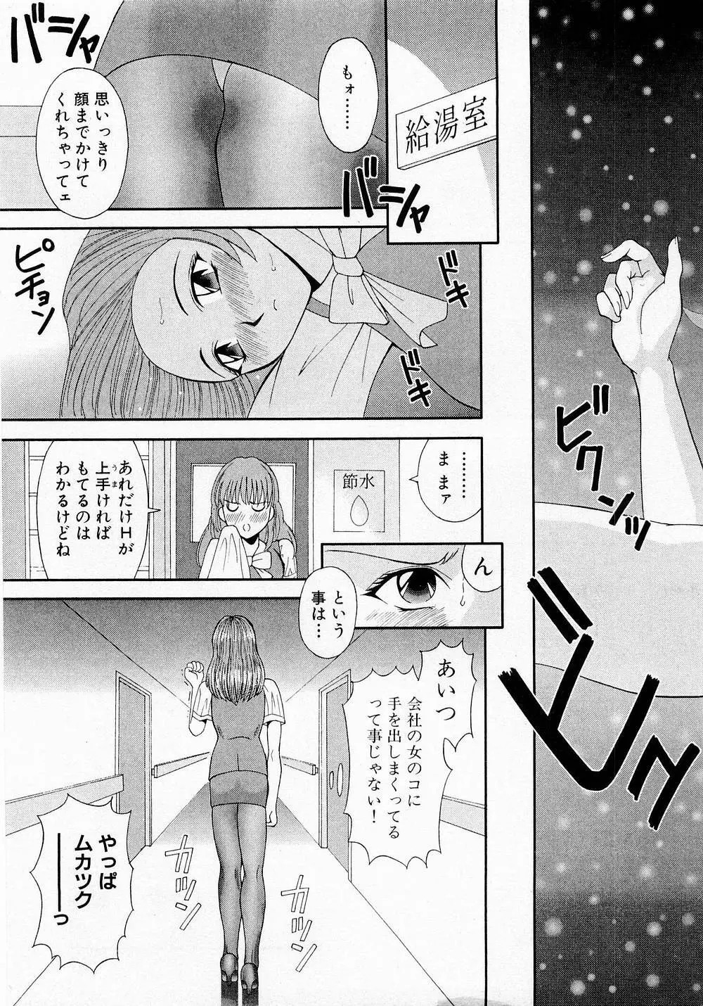 Hにキスして! Vol. 1 Page.28
