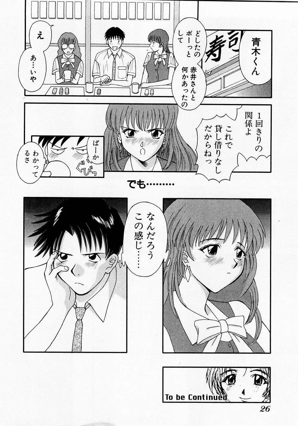 Hにキスして! Vol. 1 Page.29