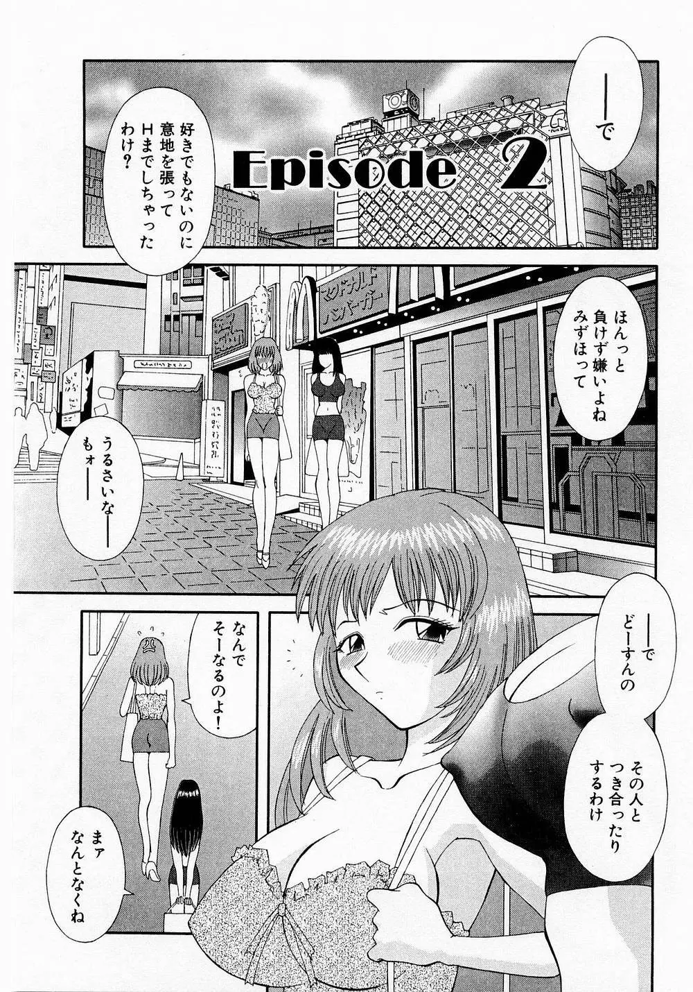 Hにキスして! Vol. 1 Page.30