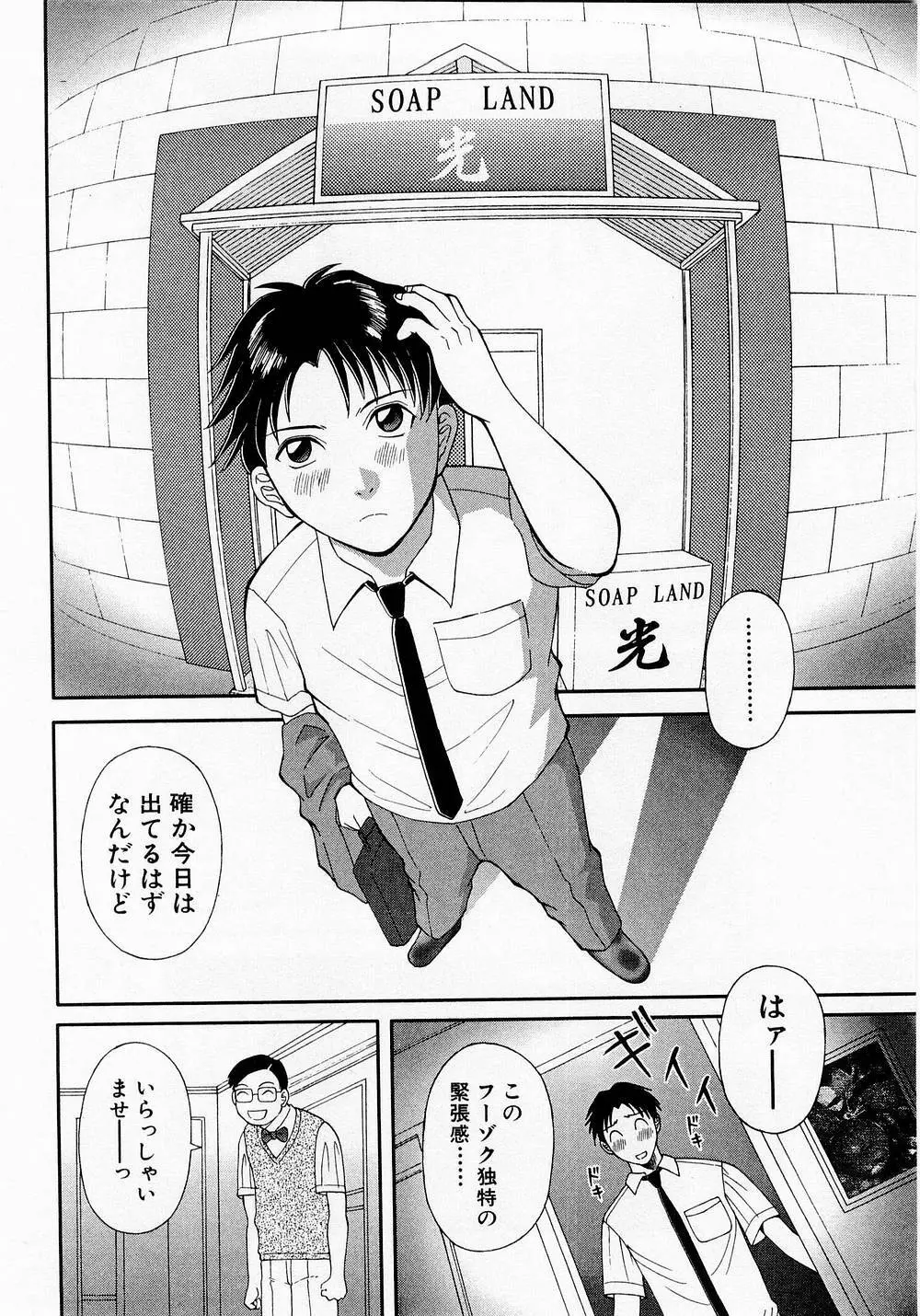 Hにキスして! Vol. 1 Page.33