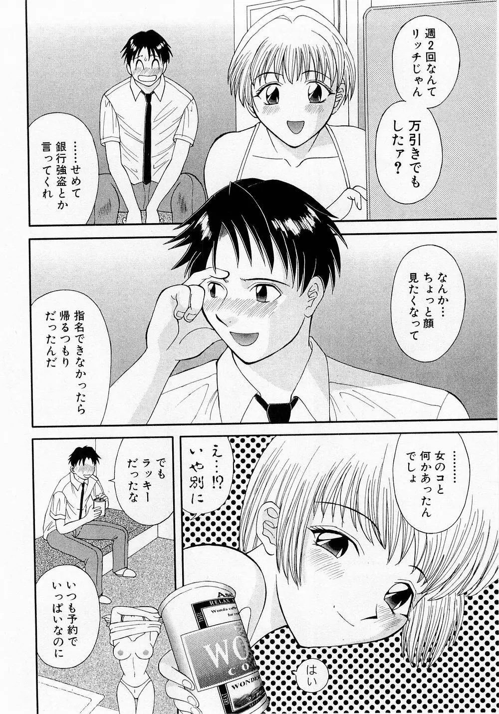 Hにキスして! Vol. 1 Page.35