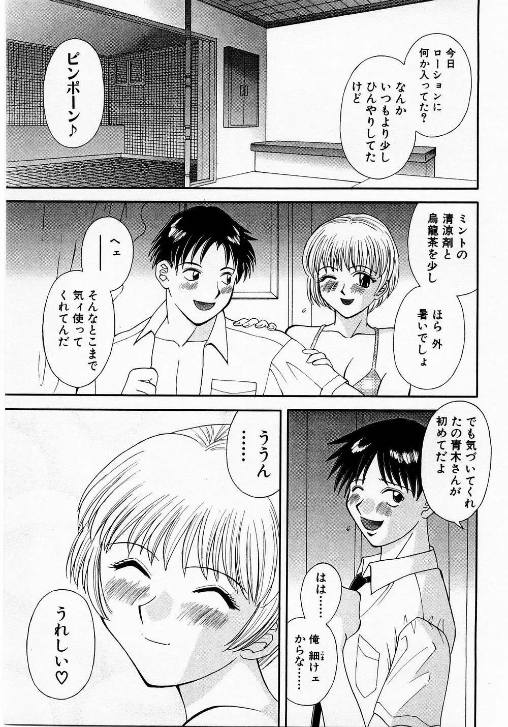 Hにキスして! Vol. 1 Page.46