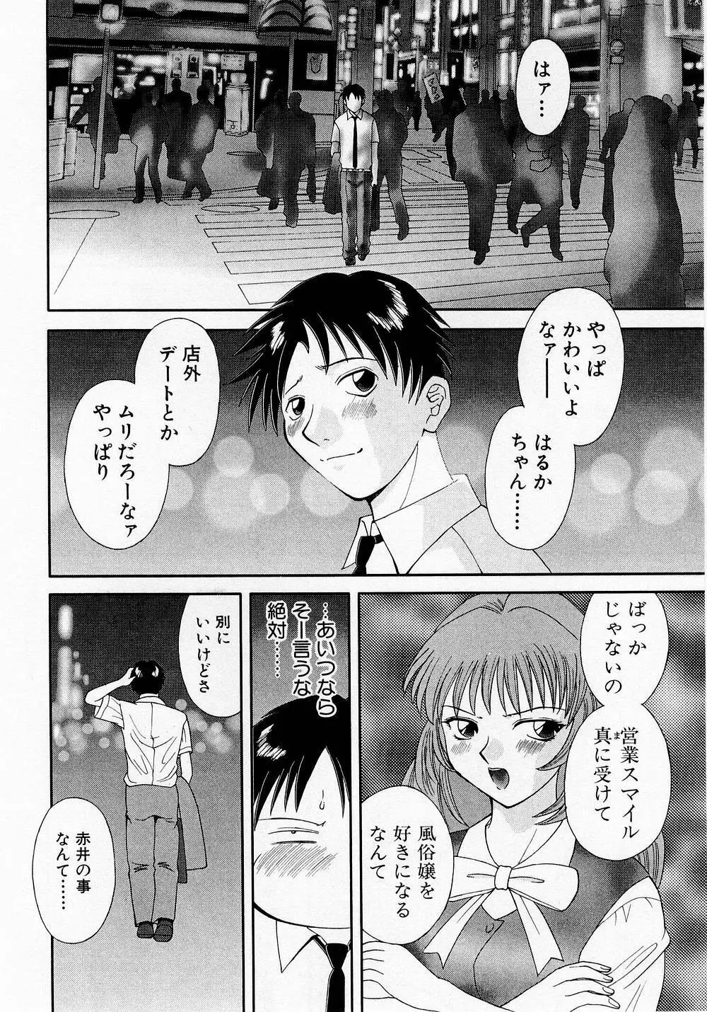 Hにキスして! Vol. 1 Page.47