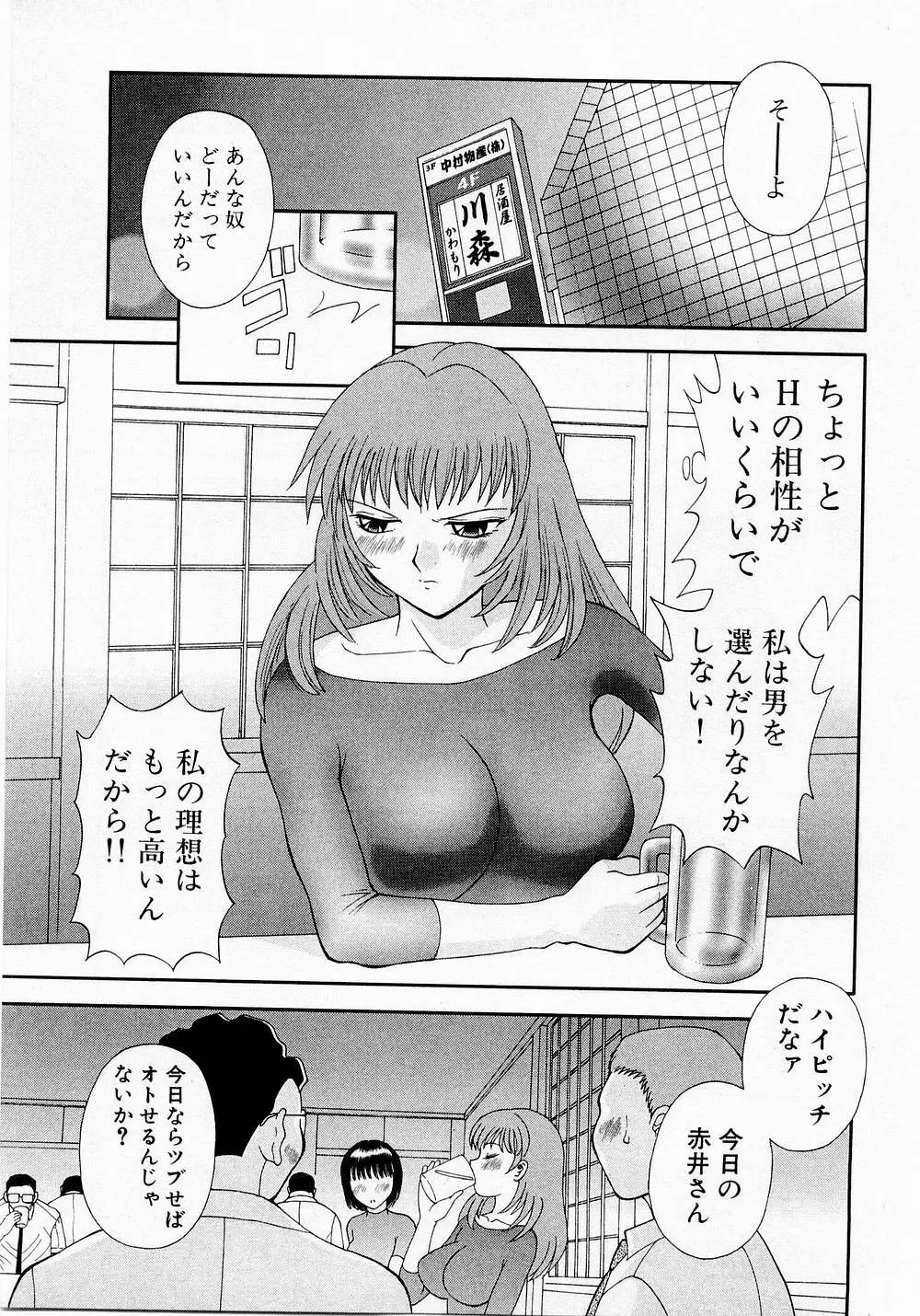 Hにキスして! Vol. 1 Page.48