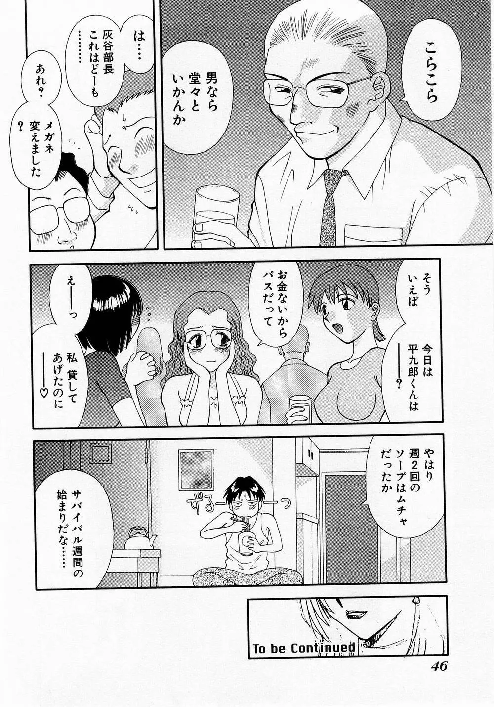 Hにキスして! Vol. 1 Page.49