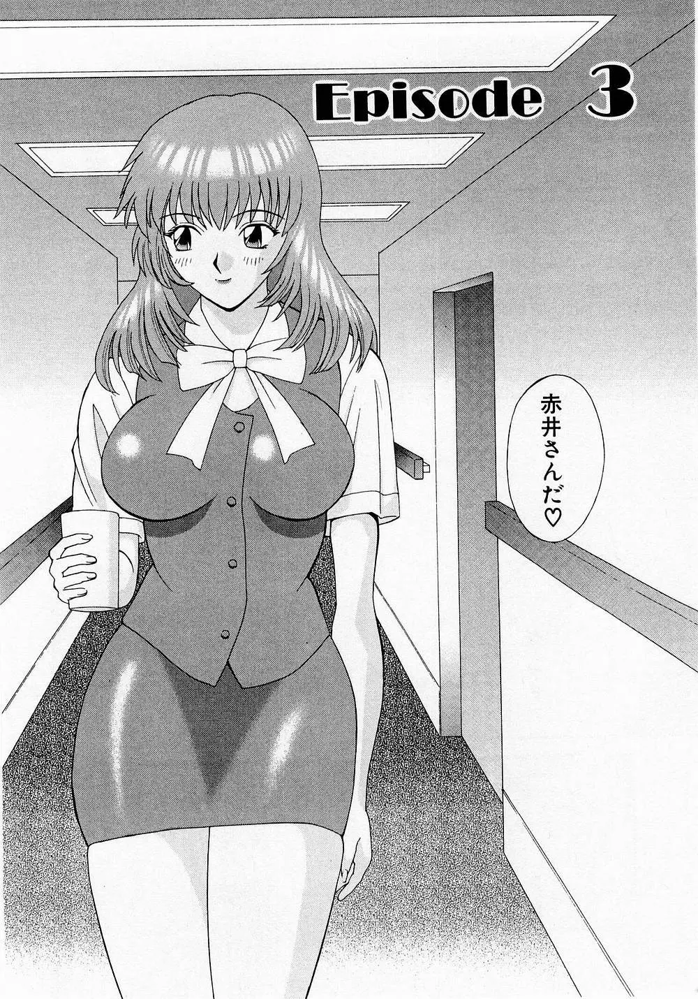 Hにキスして! Vol. 1 Page.51