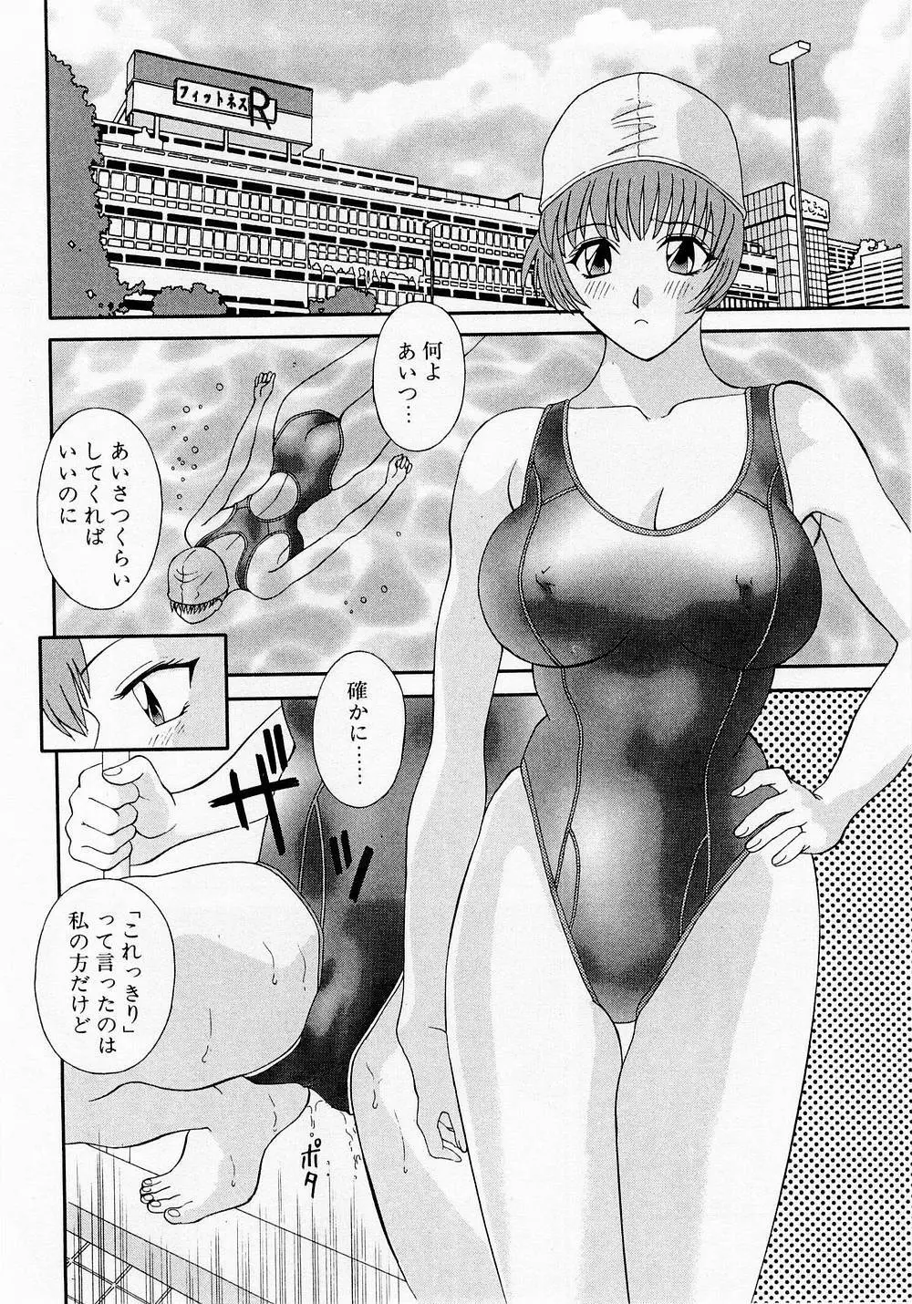 Hにキスして! Vol. 1 Page.53