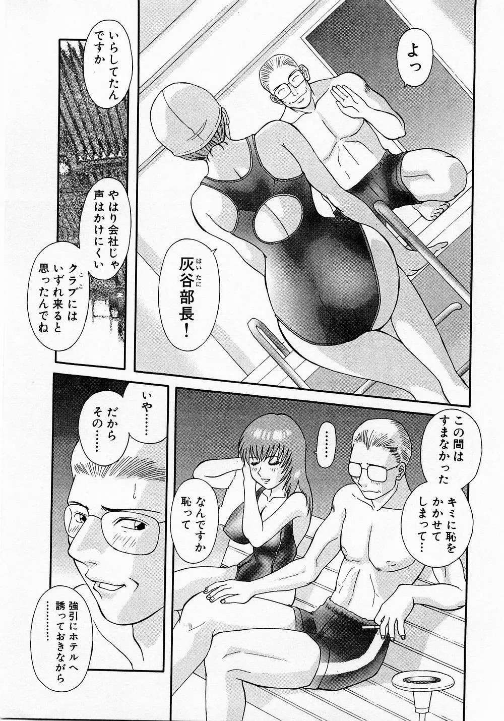 Hにキスして! Vol. 1 Page.54