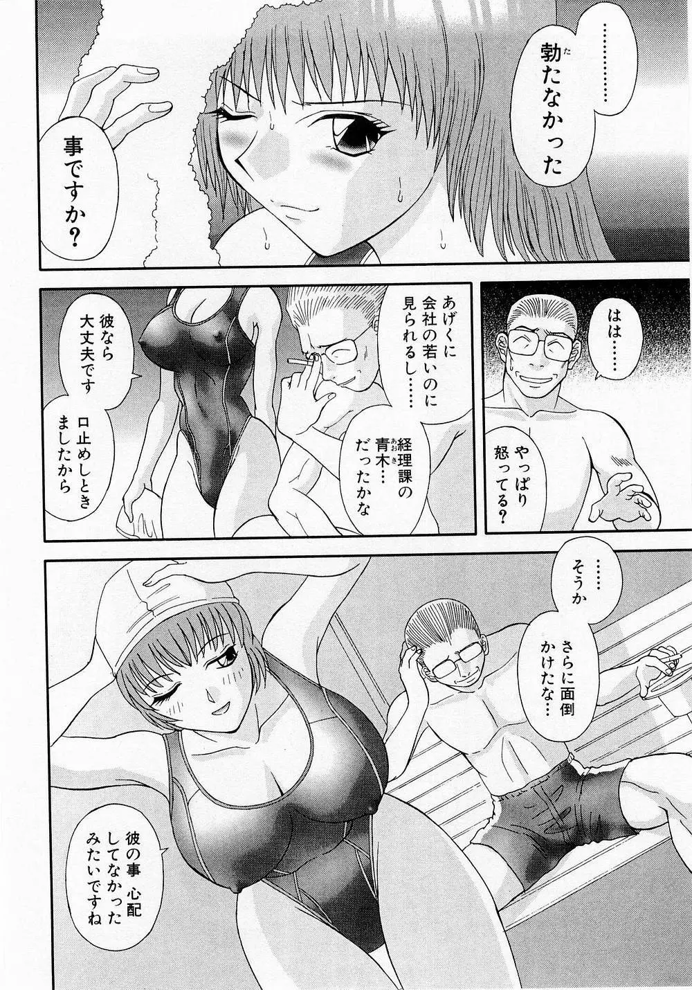 Hにキスして! Vol. 1 Page.55