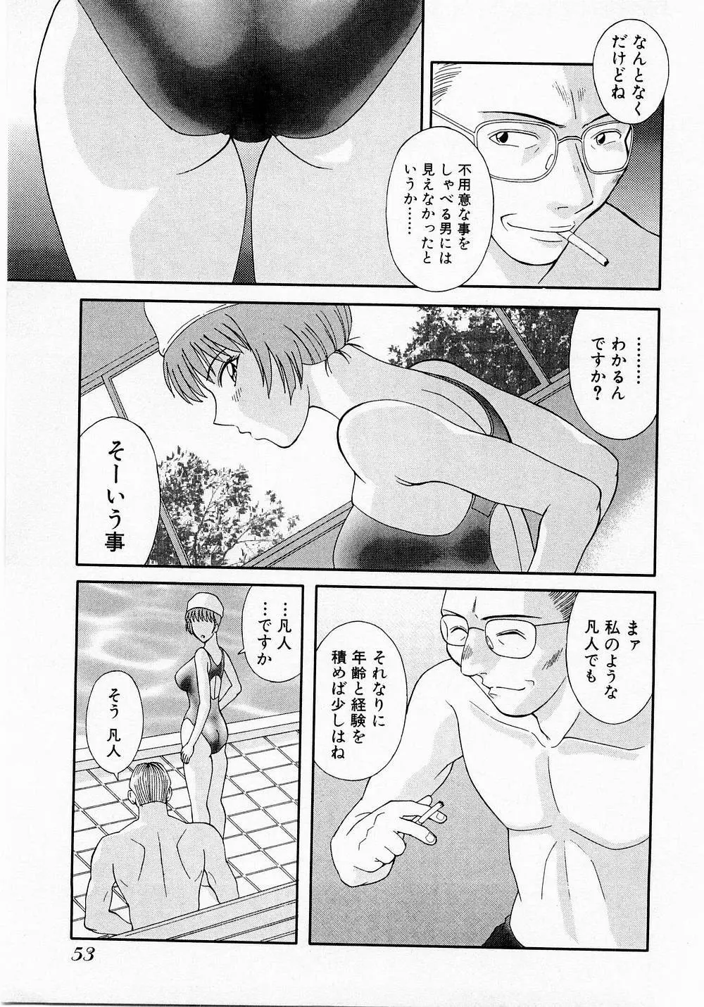 Hにキスして! Vol. 1 Page.56