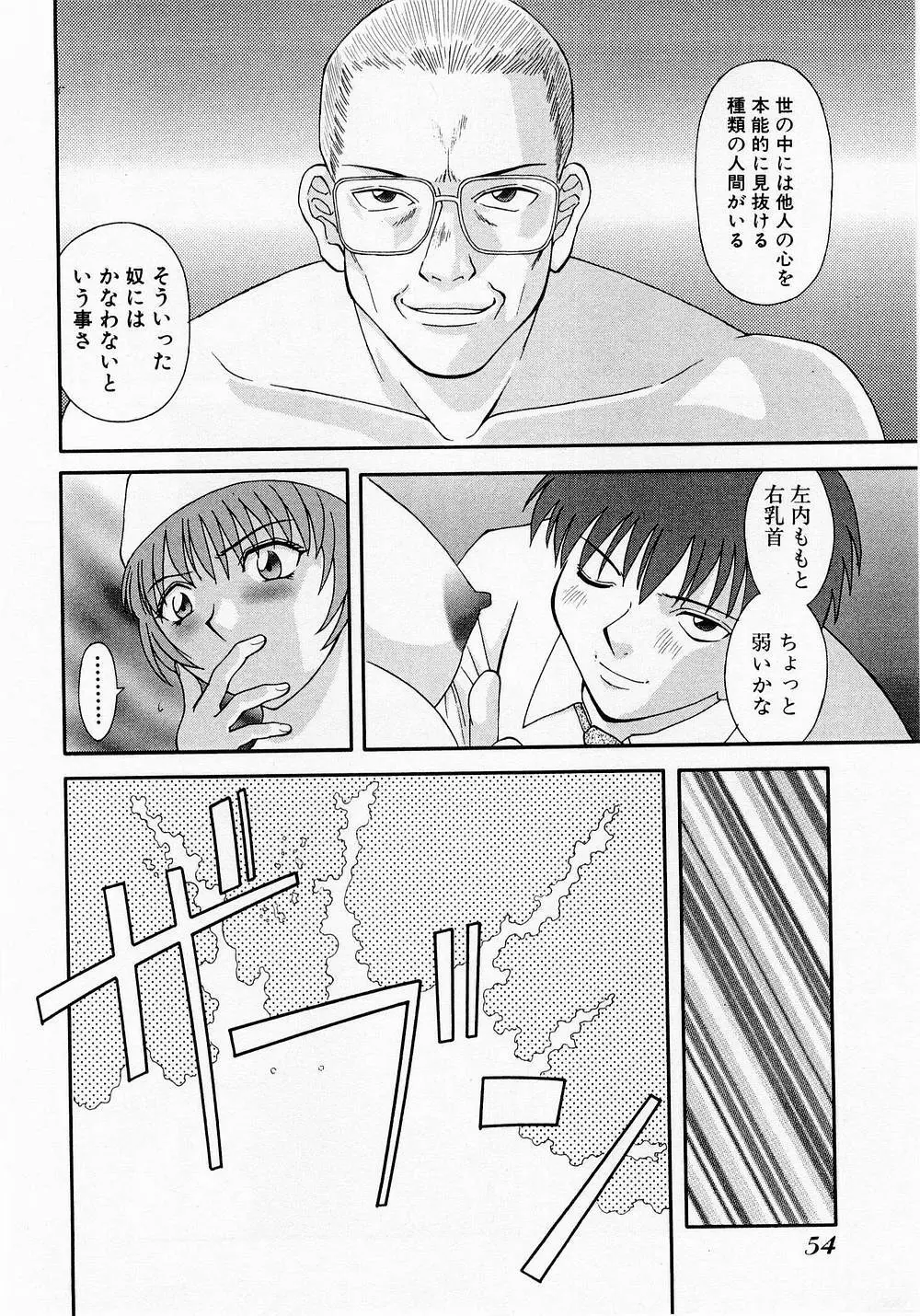 Hにキスして! Vol. 1 Page.57