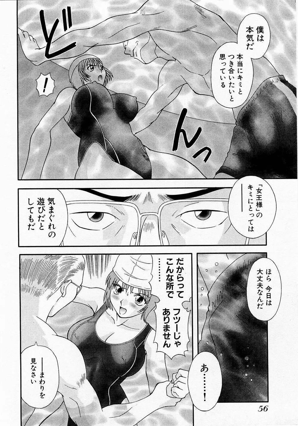 Hにキスして! Vol. 1 Page.59