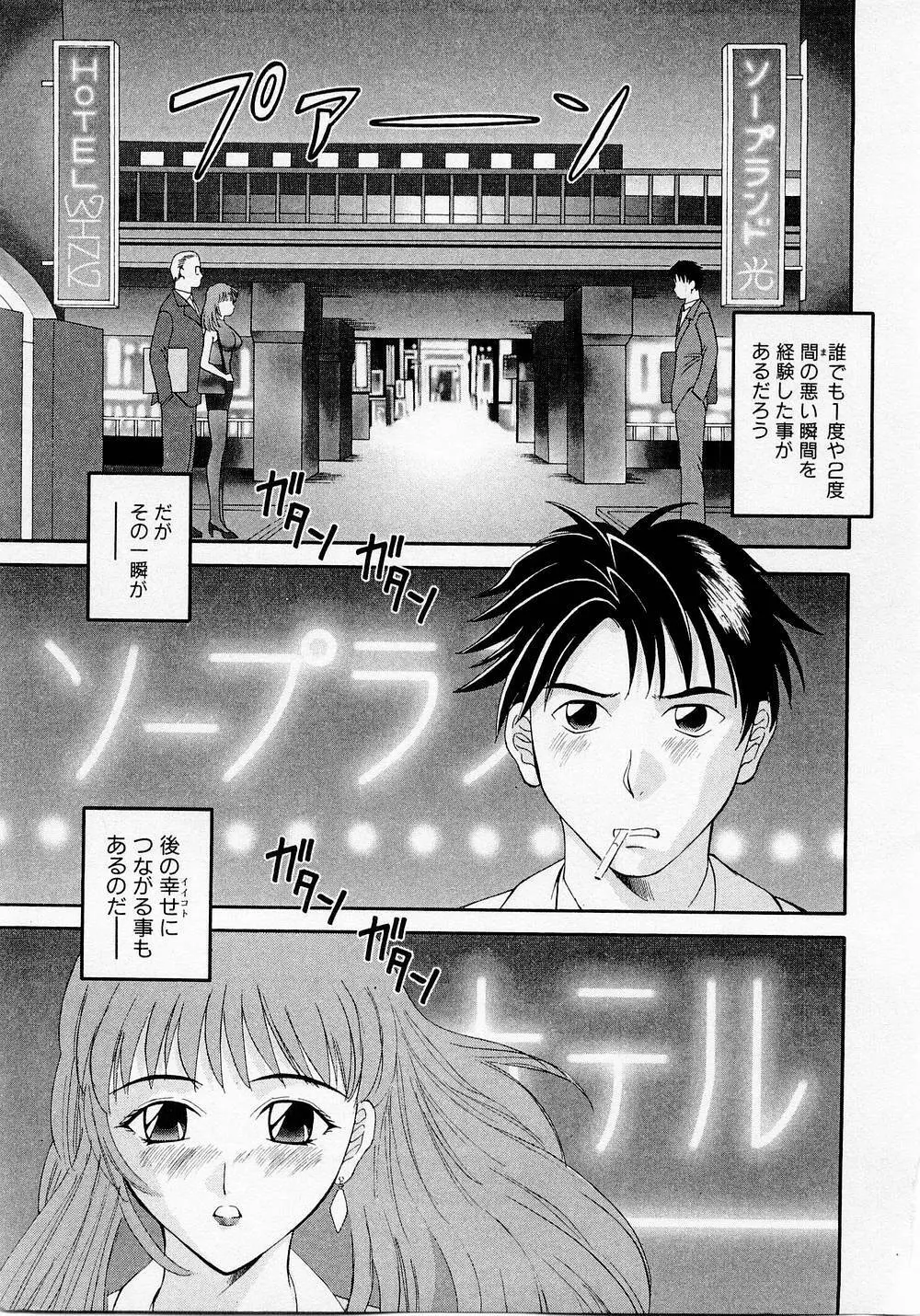 Hにキスして! Vol. 1 Page.6