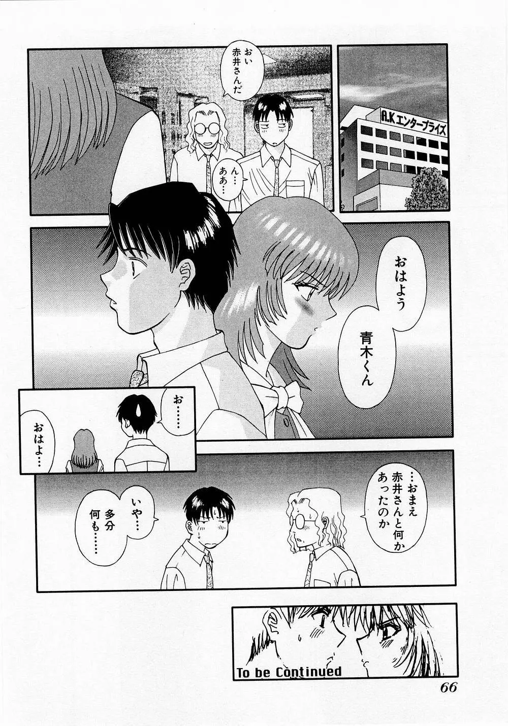 Hにキスして! Vol. 1 Page.69