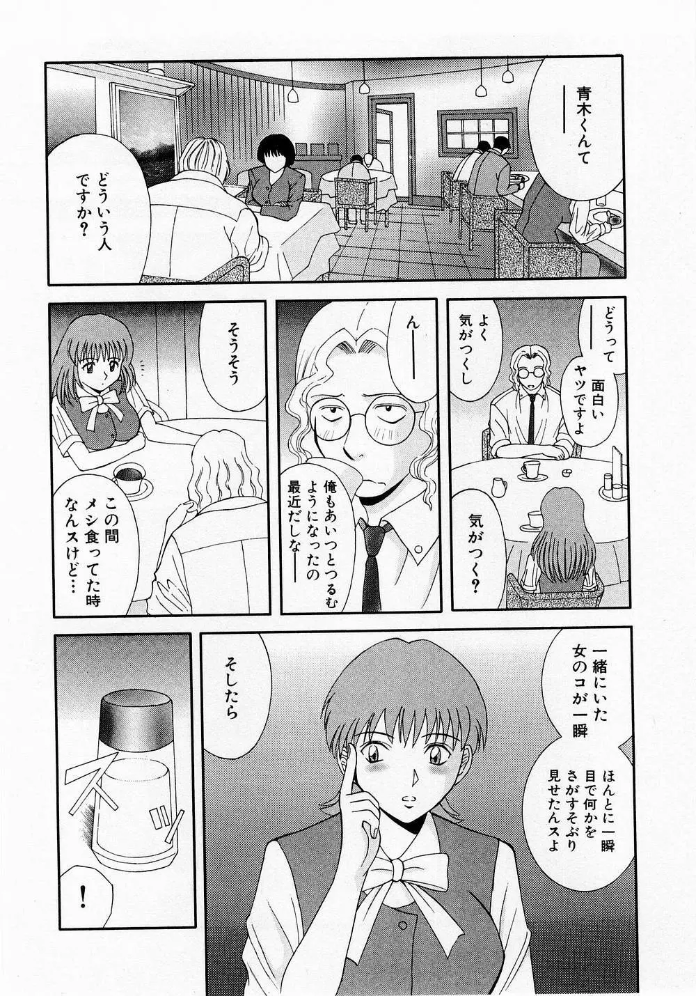 Hにキスして! Vol. 1 Page.73