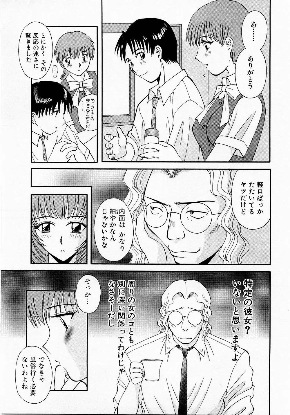 Hにキスして! Vol. 1 Page.74