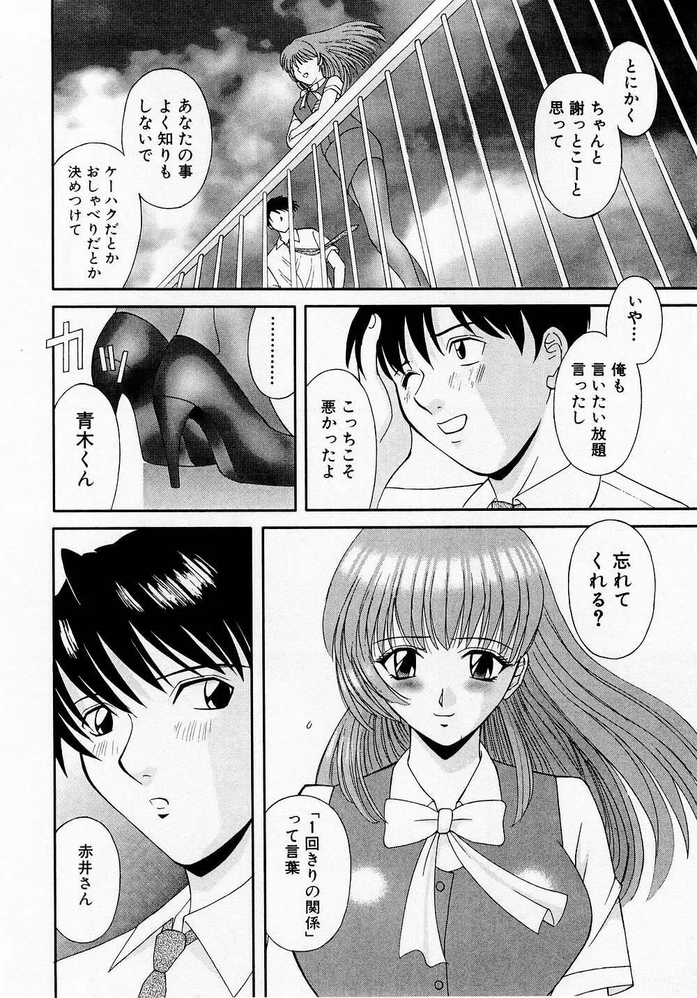 Hにキスして! Vol. 1 Page.75