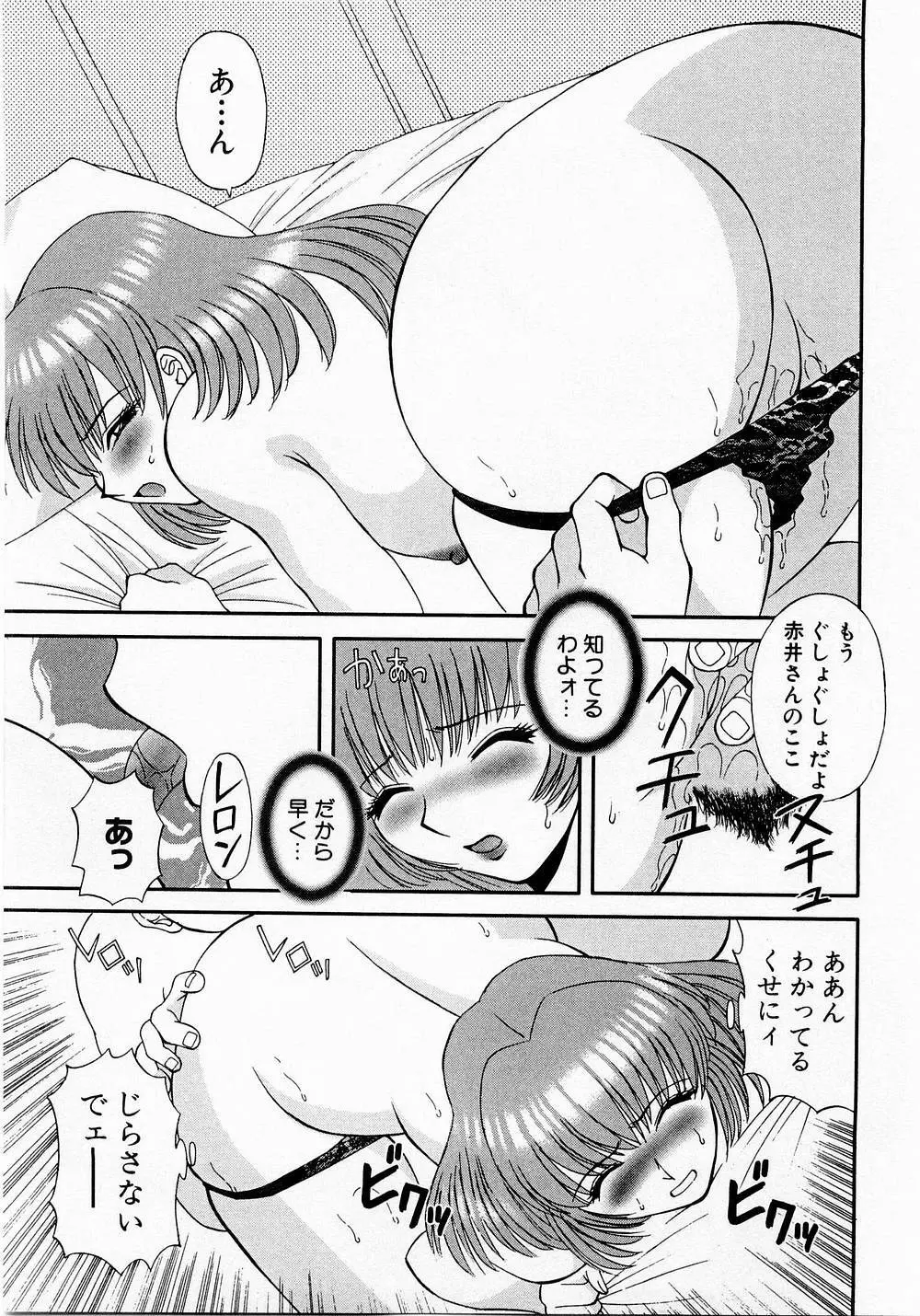Hにキスして! Vol. 1 Page.82