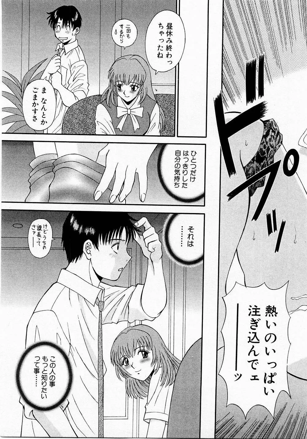 Hにキスして! Vol. 1 Page.88