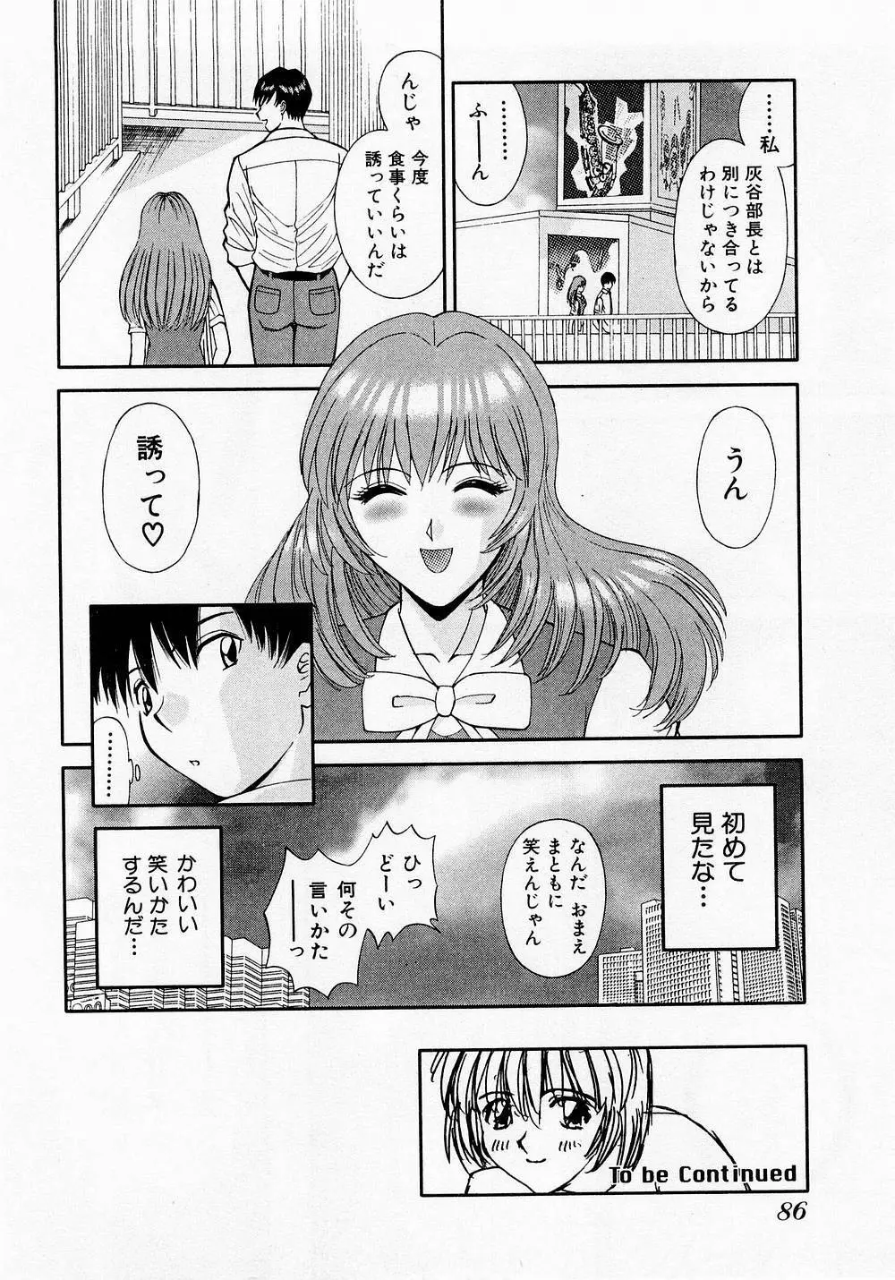 Hにキスして! Vol. 1 Page.89
