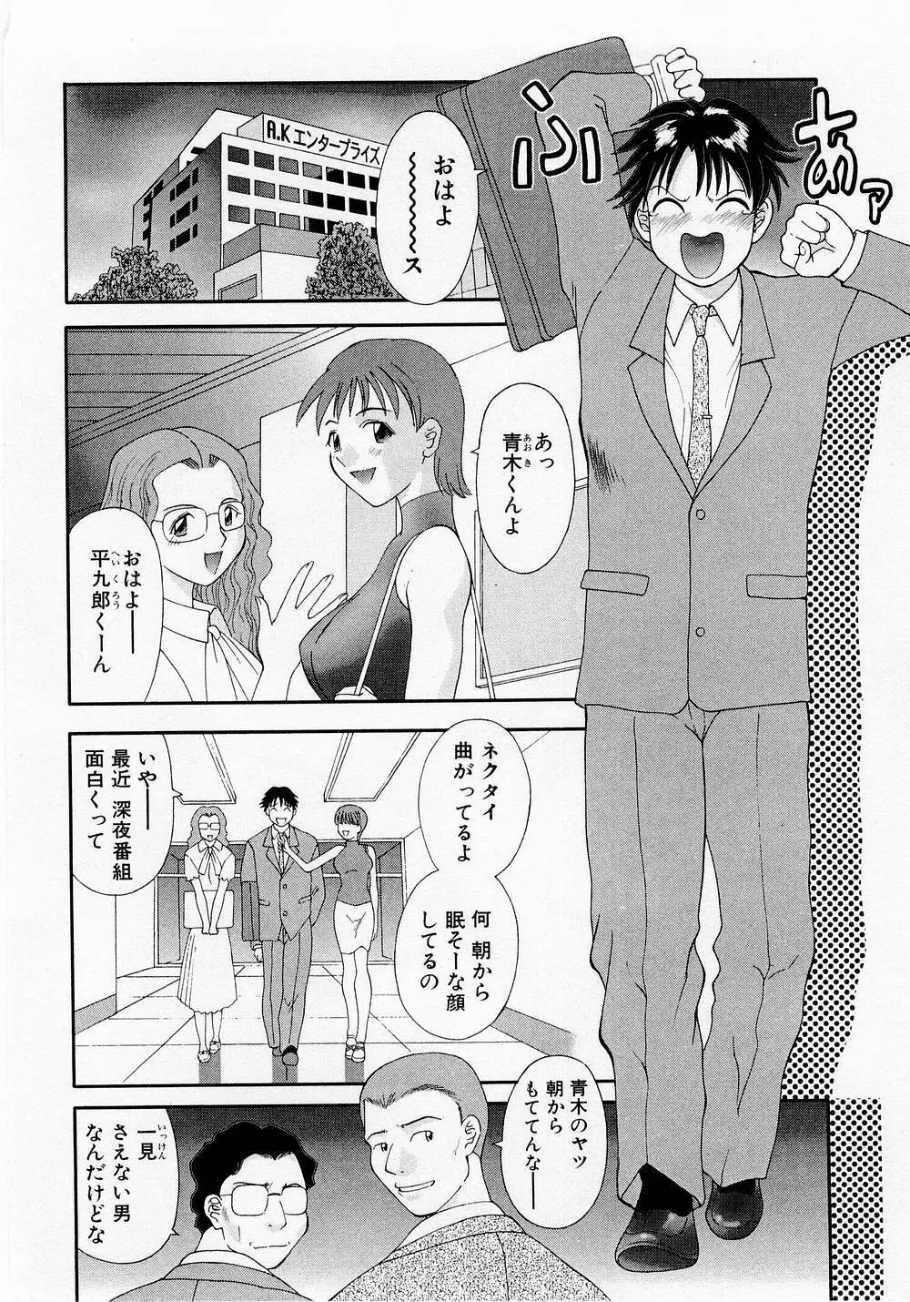 Hにキスして! Vol. 1 Page.9