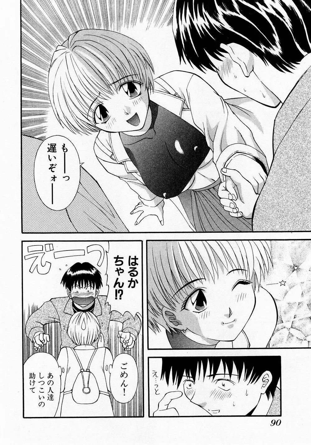 Hにキスして! Vol. 1 Page.93