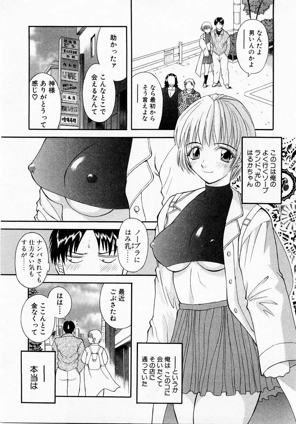 Hにキスして! Vol. 1 Page.94