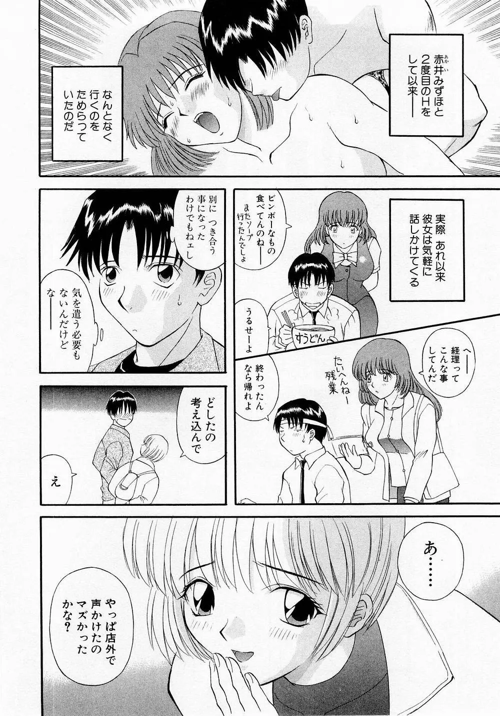 Hにキスして! Vol. 1 Page.95