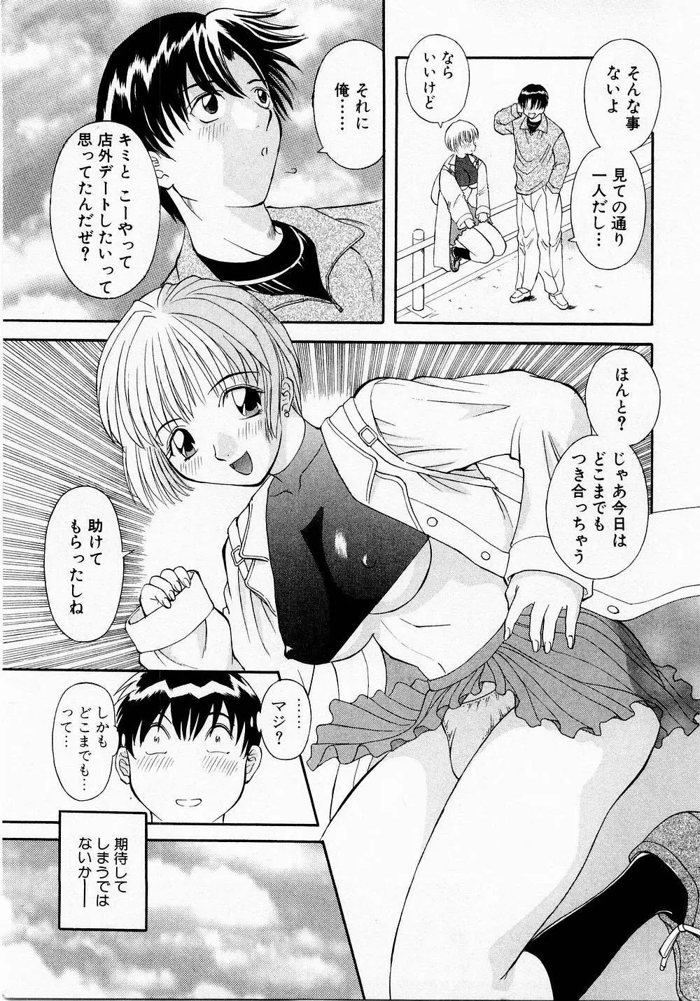Hにキスして! Vol. 1 Page.96