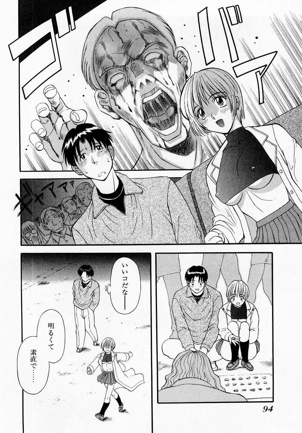 Hにキスして! Vol. 1 Page.97