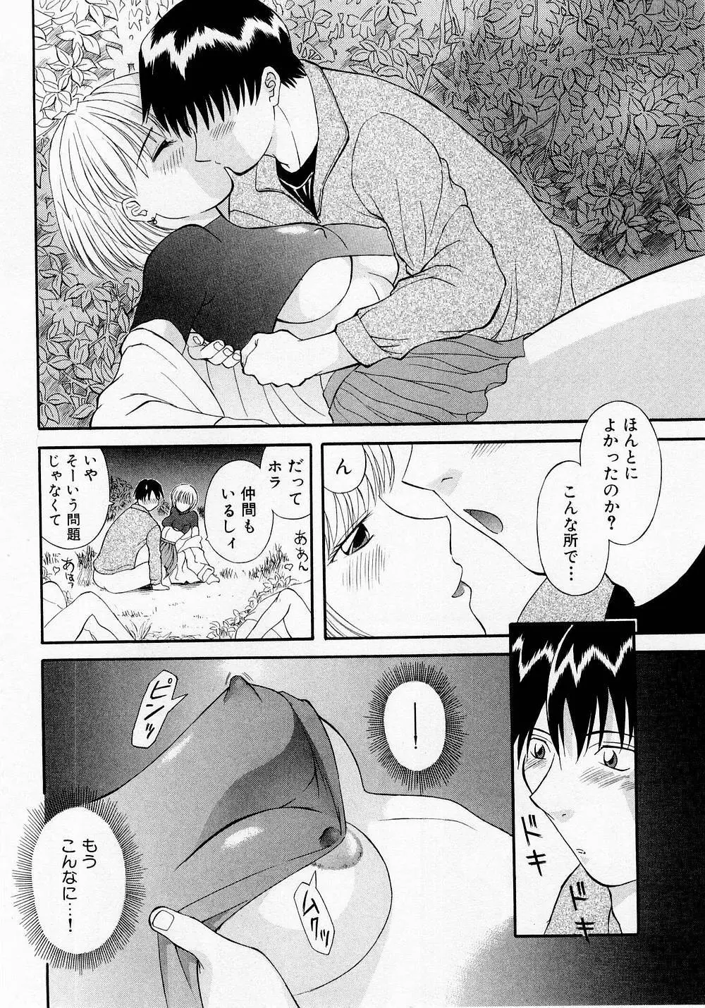Hにキスして! Vol. 1 Page.99